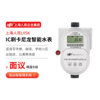 IC刷卡尼龙水表