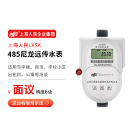 485尼龙水表