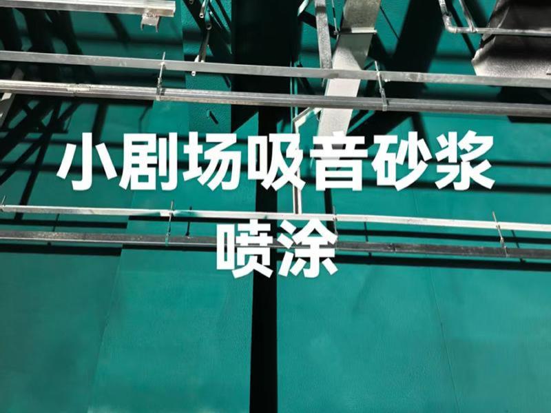 吸音涂料-8-