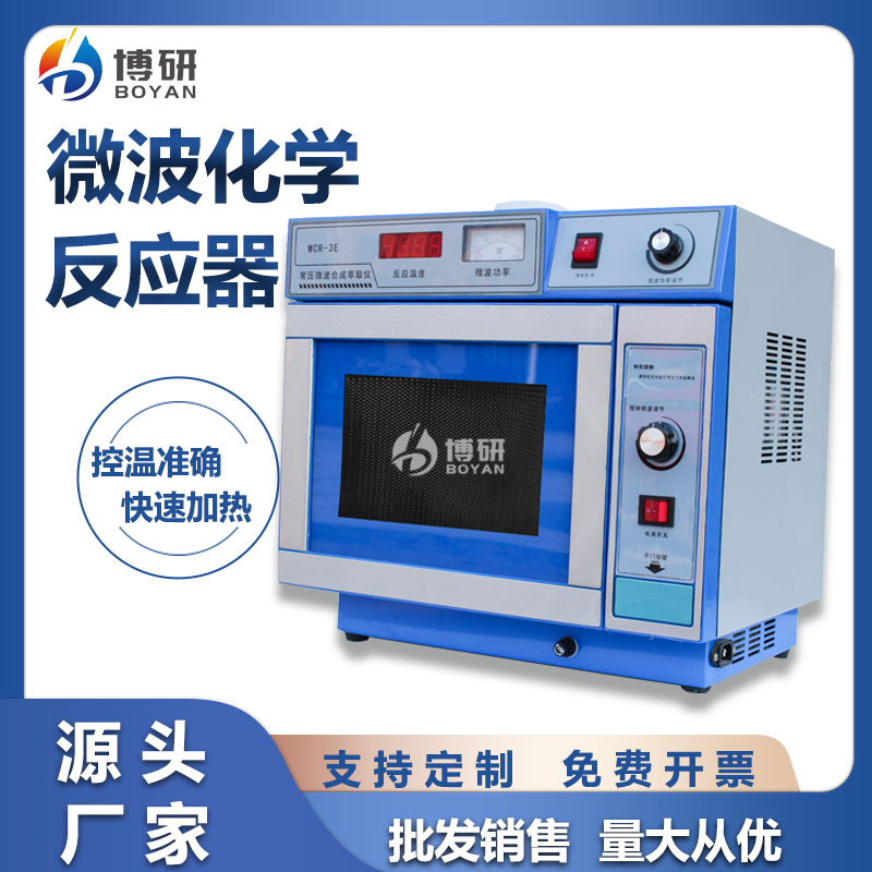 微波化学反应器副图.