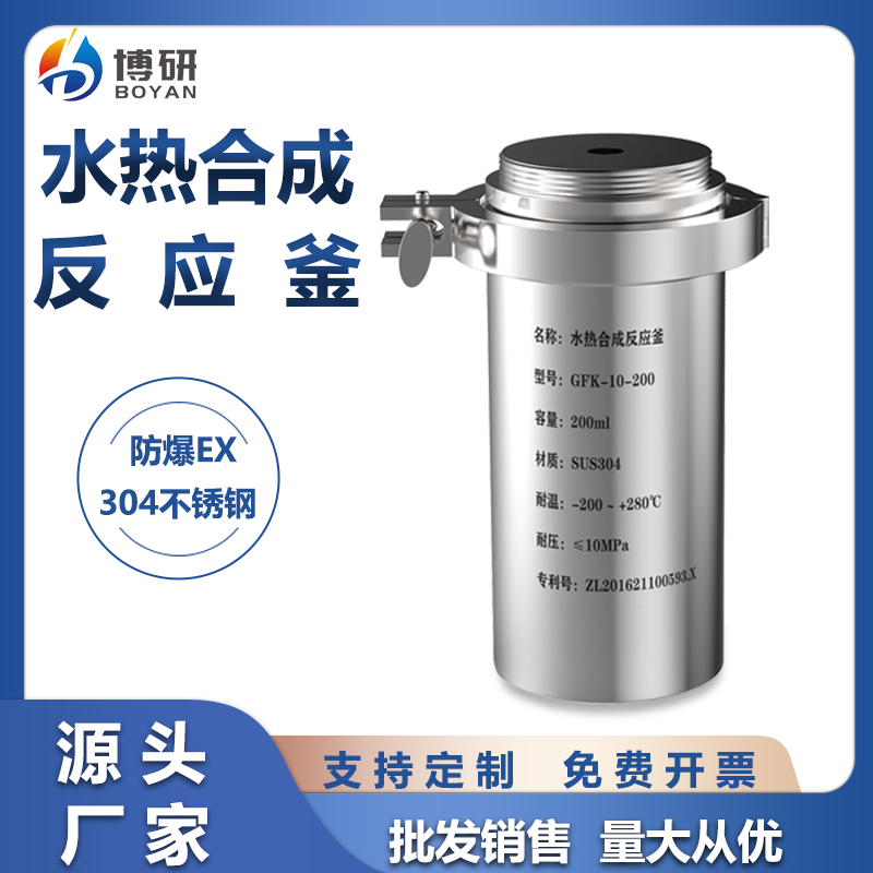 水热合成釜副图博研