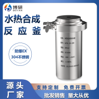 水热合成釜副图博研