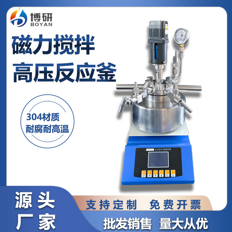 磁力搅拌高压釜副图3