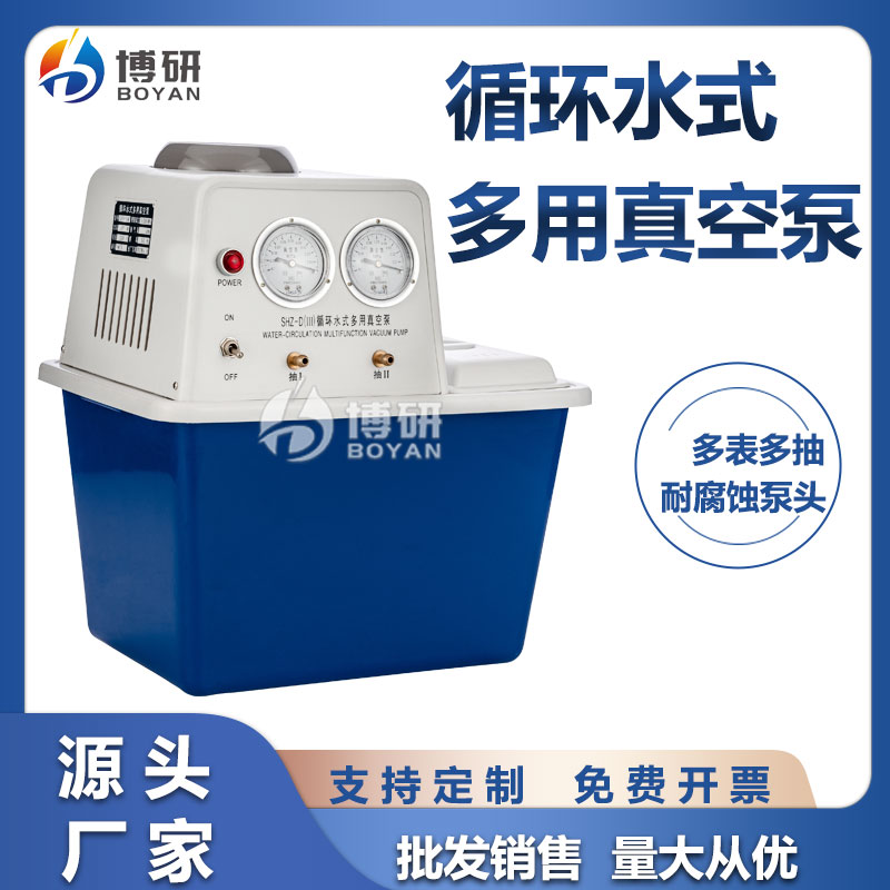 循环水真空泵3
