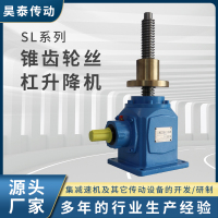 SL锥齿轮丝杆升降机