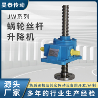 JW丝杆升降机