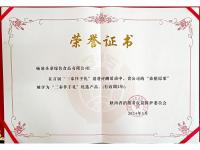 荣誉资质-4-