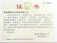 荣誉资质-19-