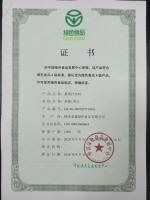绿色食品认证证书
