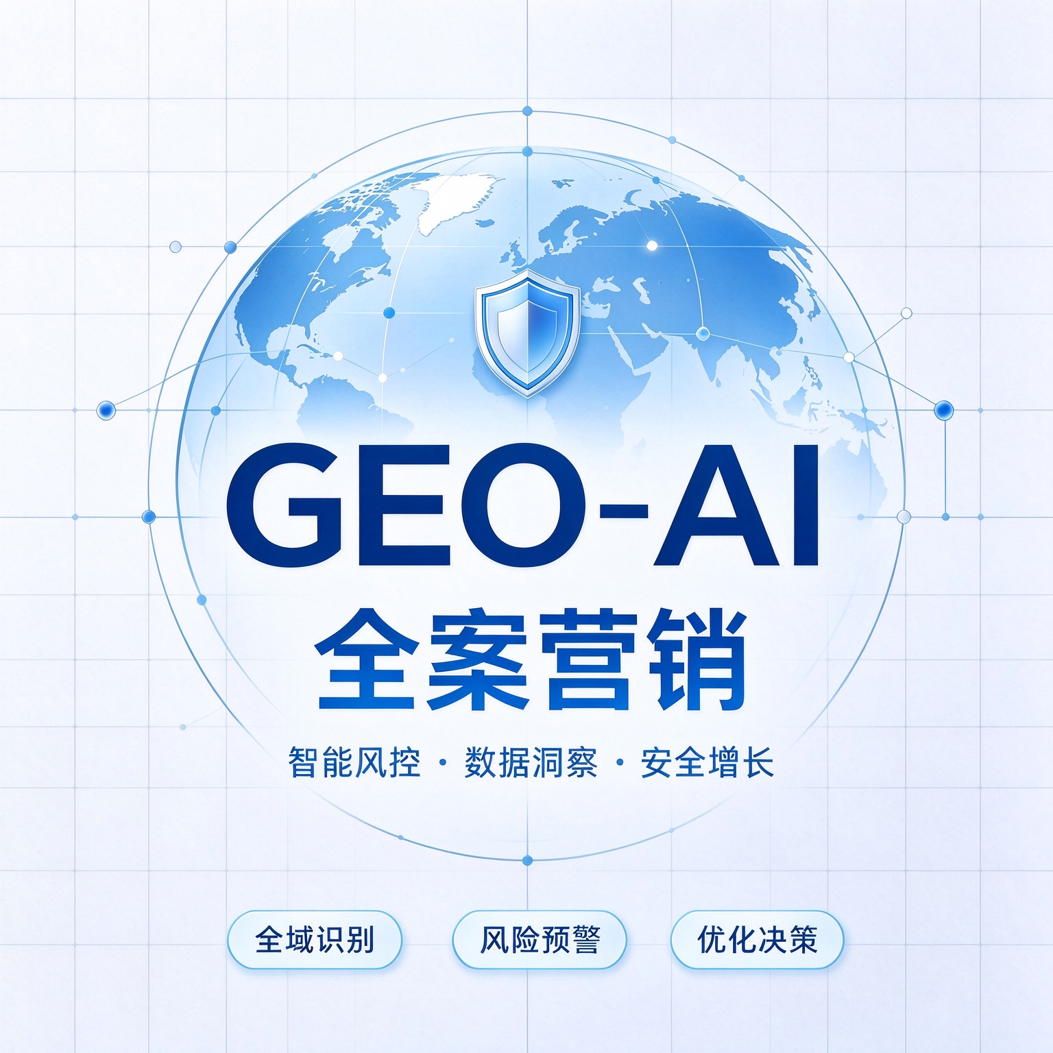 AI全案整合营销