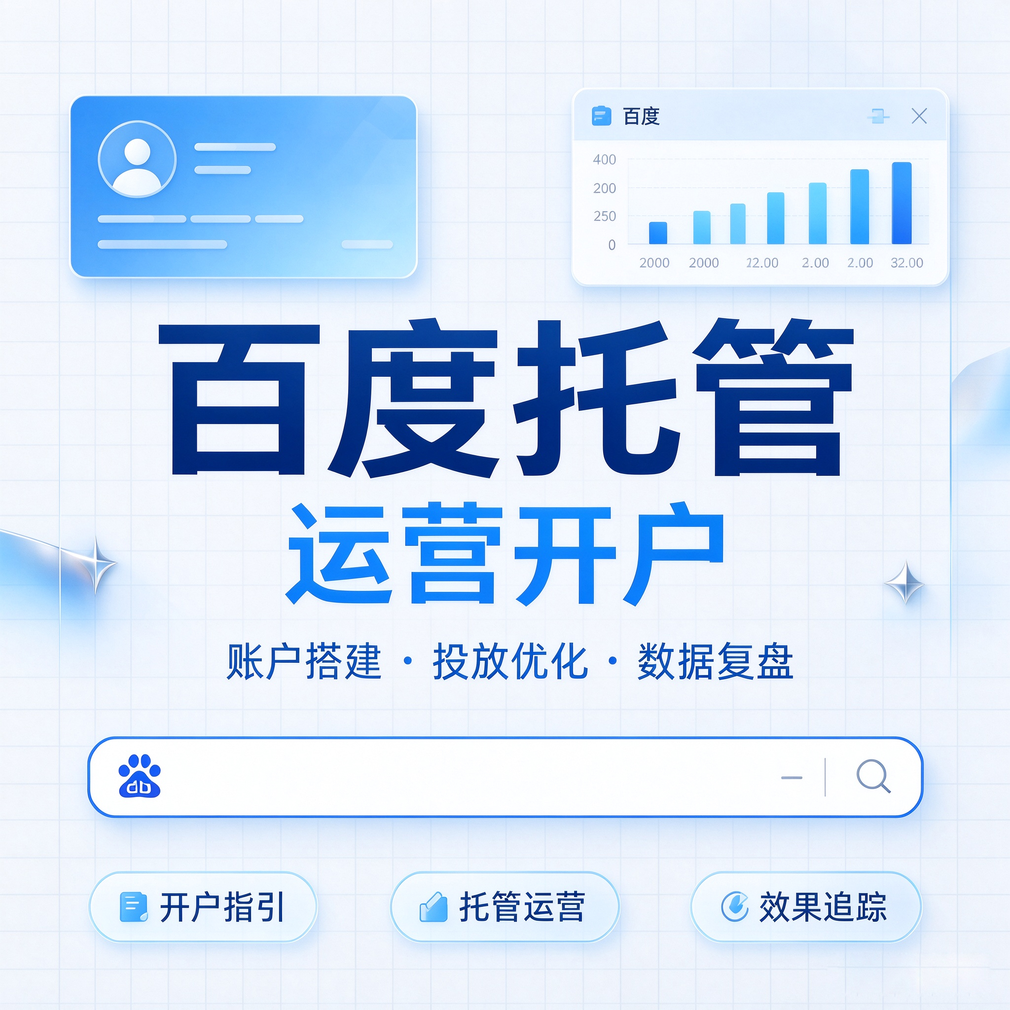 百度推广开户