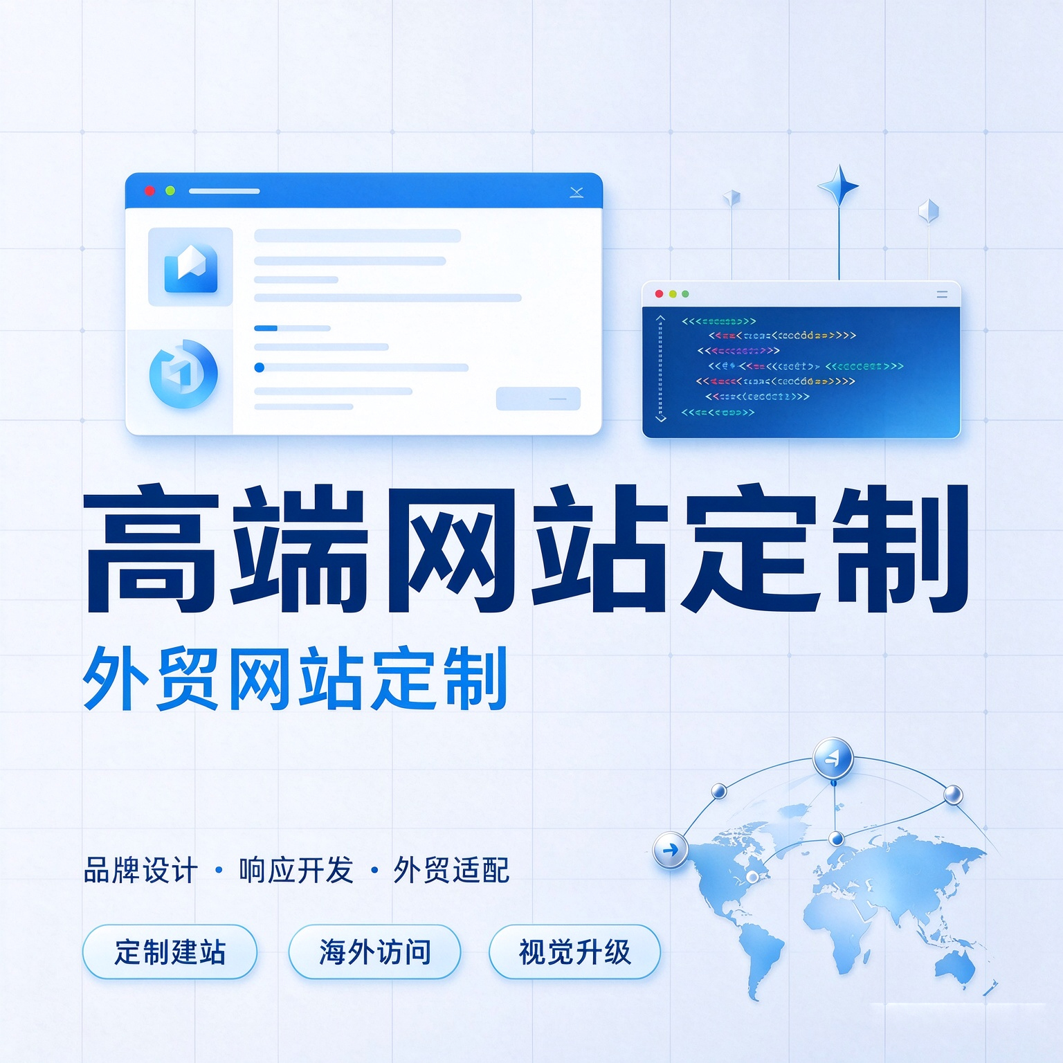 网站建设