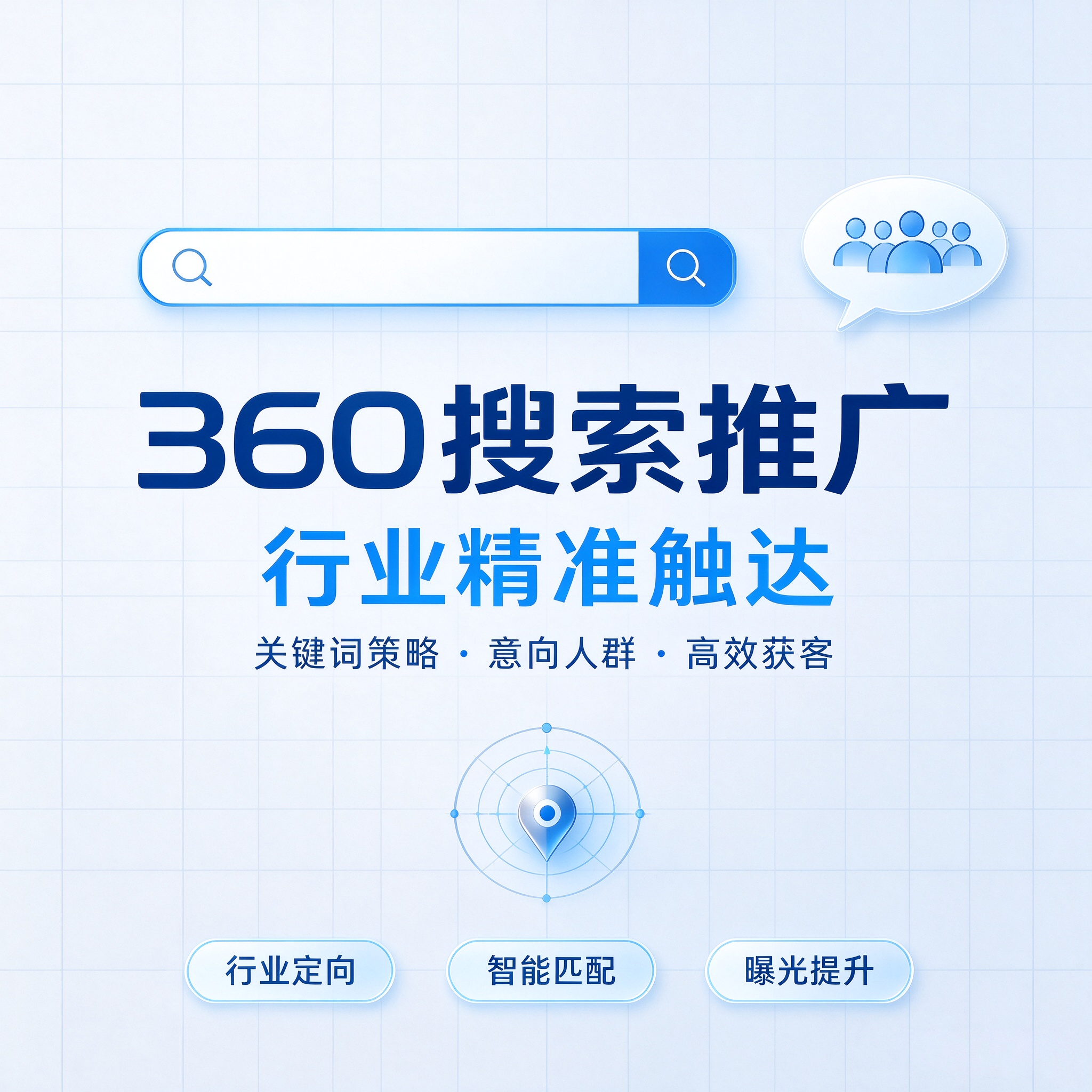 360搜索推广
