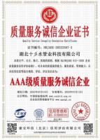 公司资质-4-