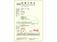 金属管转子流量计防爆证_00