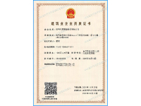 建筑业企业资质证书