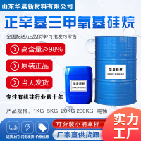 正辛基三甲氧基硅烷主图1