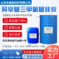 异辛基三甲氧基硅烷主图1