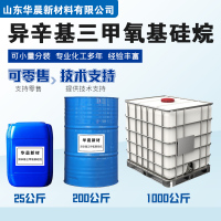 异辛基三甲氧基硅烷主图2