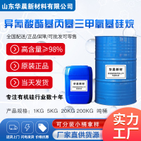 异氰酸酯基丙基三甲氧基硅烷主图1