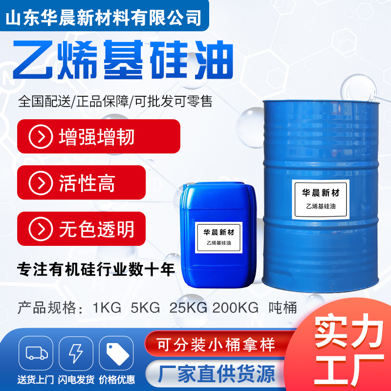 乙烯基硅油主图1