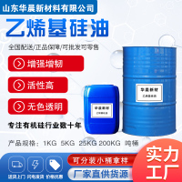 乙烯基硅油主图1