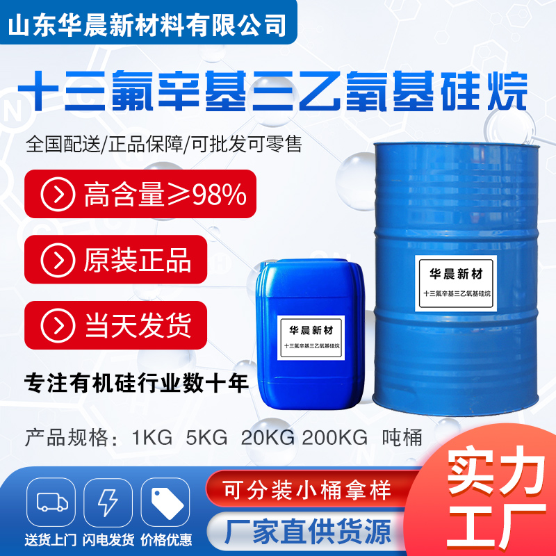 甲基三甲氧基硅烷主图1