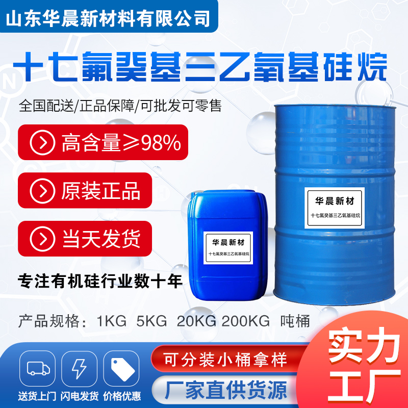 甲基三甲氧基硅烷主图1