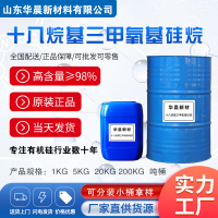十八烷基三甲氧基硅烷主图1
