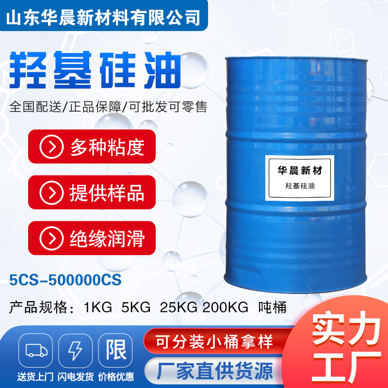 羟基硅油主图1