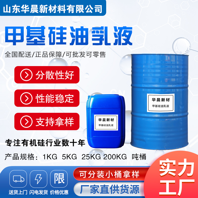 甲基硅油乳液主图1