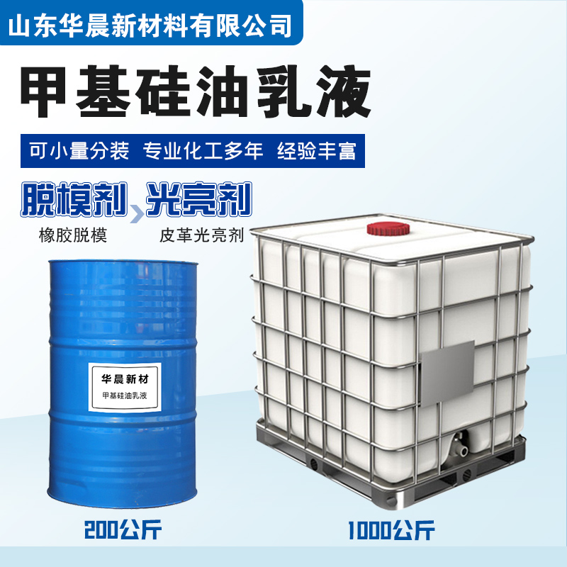 甲基硅油乳液主图2
