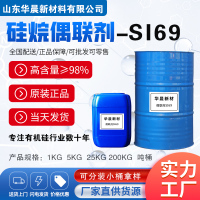 硅烷偶联剂SI69主图1
