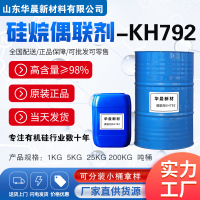 硅烷偶联剂KH792主图1