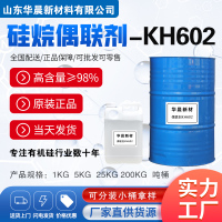 硅烷偶联剂KH602主图1