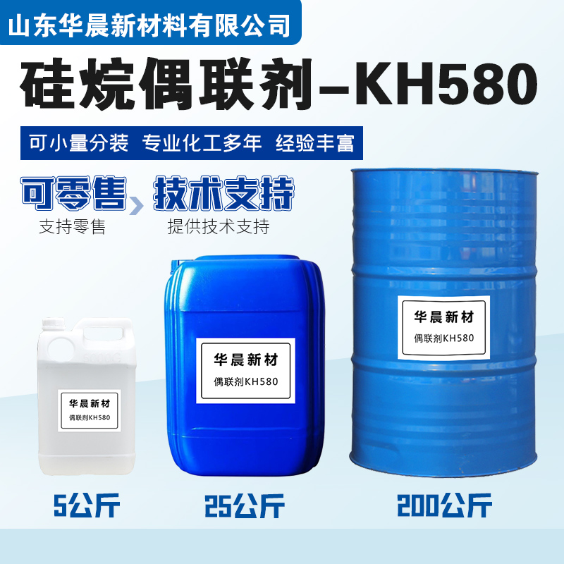 硅烷偶联剂KH580主图2