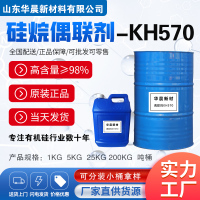 硅烷偶联剂KH570主图1
