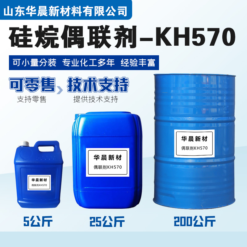 硅烷偶联剂KH570主图2