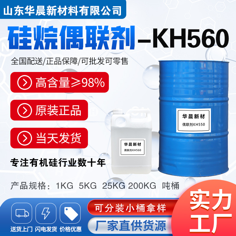 硅烷偶联剂KH560主图1