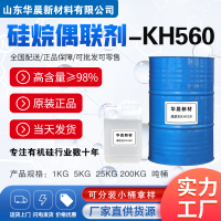 硅烷偶联剂KH560主图1