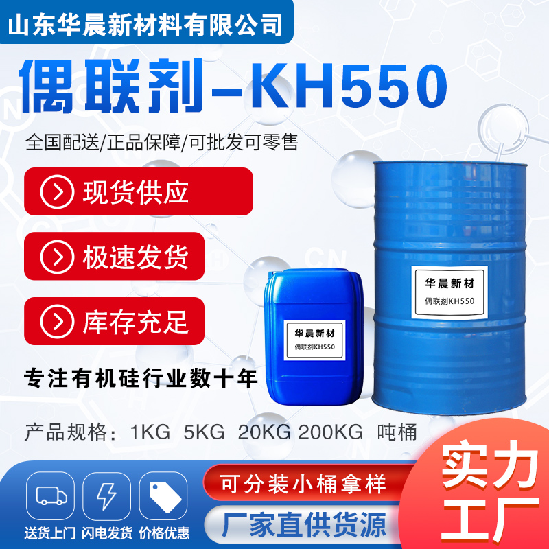 偶联剂550主图1