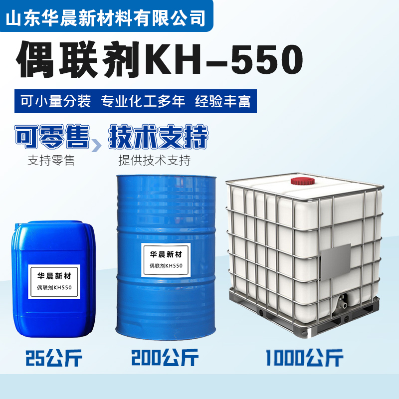 偶联剂550主图2