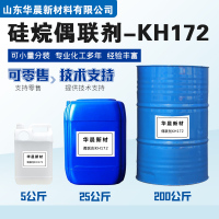 硅烷偶联剂KH172主图2