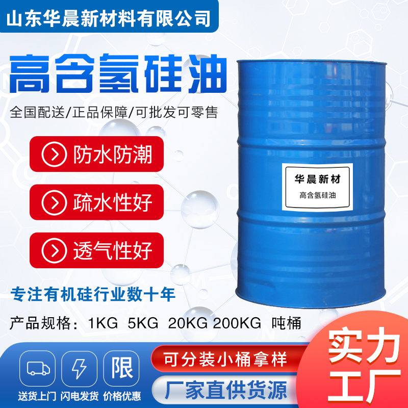 高含氢硅油主图1