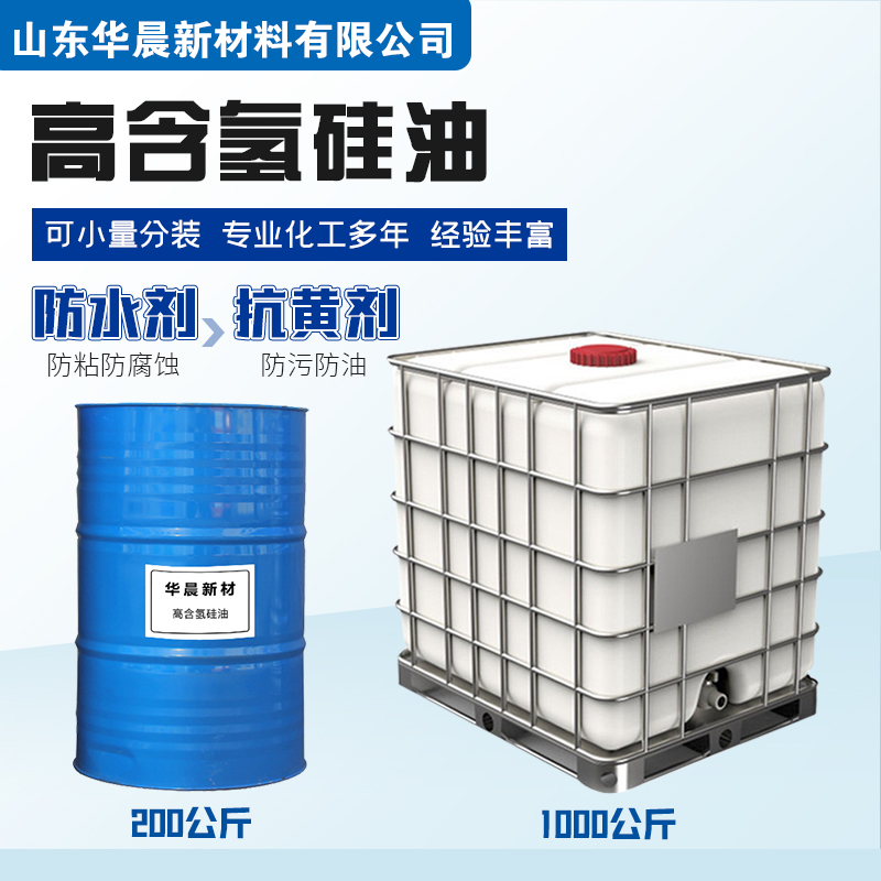 高含氢硅油主图2