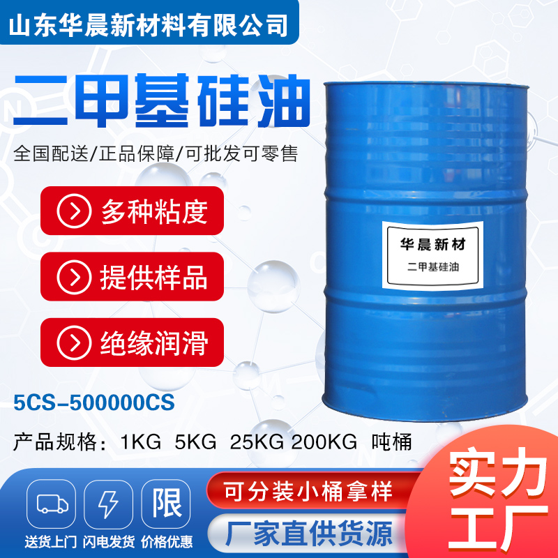 二甲基硅油硅油主图1