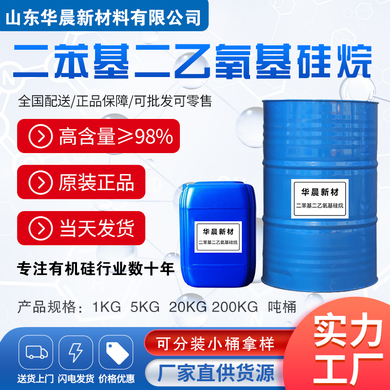 二苯基二乙氧基硅烷主图1