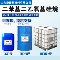 二苯基二乙氧基硅烷主图2