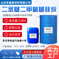 二苯基二甲氧基硅烷主图1