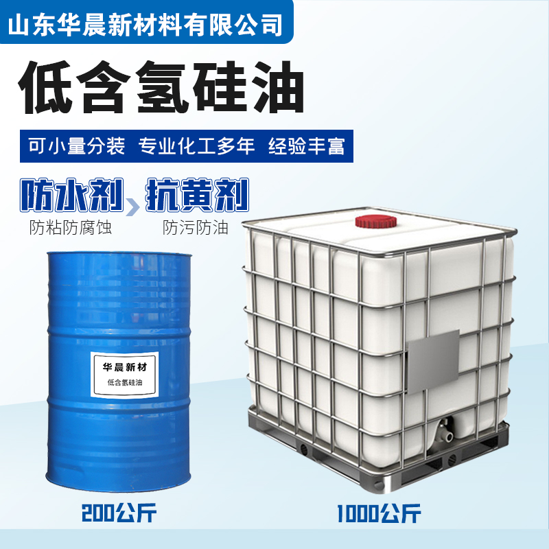 低含氢硅油主图2